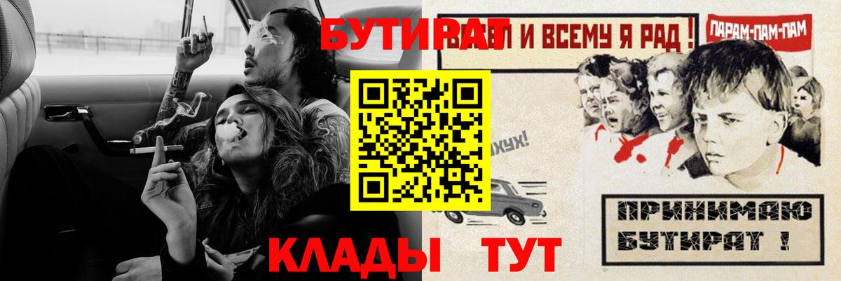 Бутират бутик  Вход с VPN  Нижний Новгород 