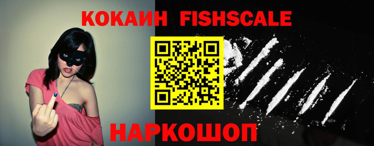 Cocaine Боливия  Вход с VPN  Нижний Новгород  Кокаин Fish Scale 