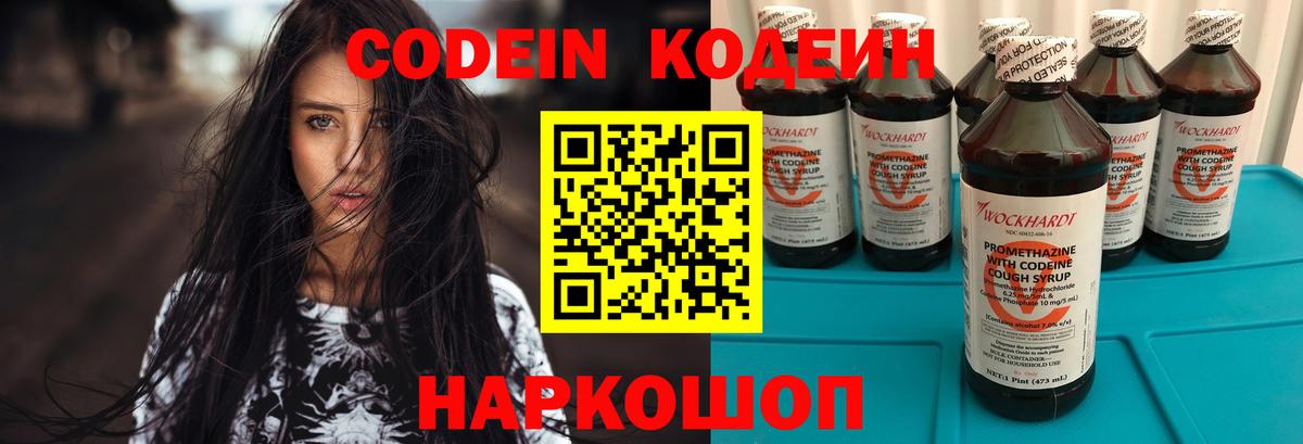 Codein напиток Lean (лин) Нижний Новгород