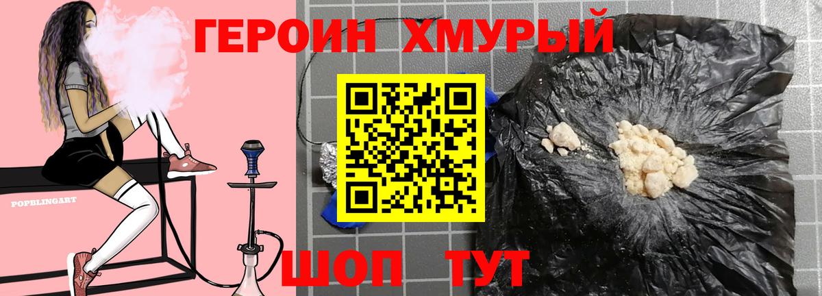 Героин  Вход с VPN  Нижний Новгород  ГЕРОИН гречка 