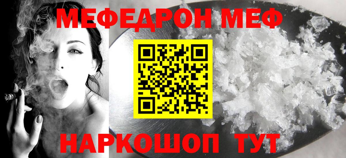 Меф  Нижний Новгород