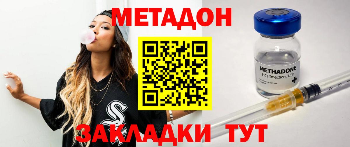 МЕТАДОН кристалл Нижний Новгород