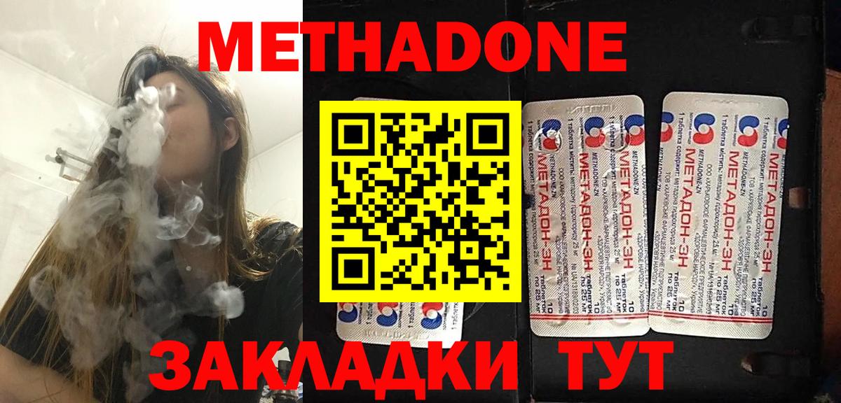 Нижний Новгород  МЕТАДОН кристалл  Вход с VPN  Метадон VHQ 